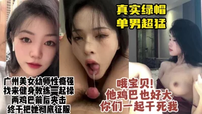 把约健身单男3P双插性瘾美女幼师，身材绝了【约她看水印